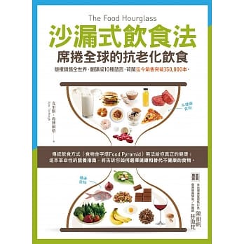 沙漏式饮食法：席卷全球的抗老化饮食 pdf epub mobi 电子书 下载
