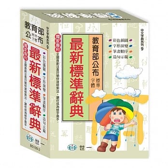 最新标准辞典 25K pdf epub mobi 电子书 下载