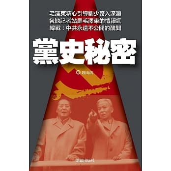 党史秘密 pdf epub mobi 电子书 下载