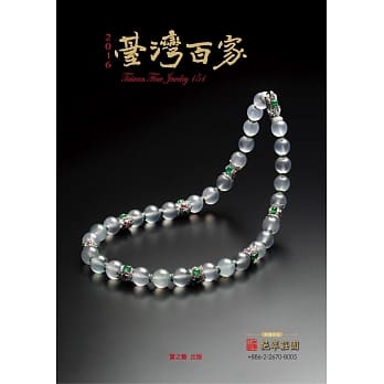 2016台湾百家珠宝设计年鑑 pdf epub mobi 电子书 下载