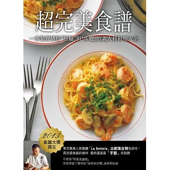 超完美食谱 pdf epub mobi 电子书 下载