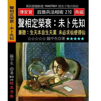 声相定荣衰:未卜先知：兼听:生天本自生天业 未必求仙便得仙 pdf epub mobi 电子书 下载
