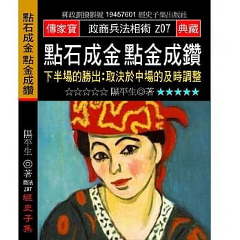 点石成金点金成鑚：下半场的胜出:取决于中场的及时调整 pdf epub mobi 电子书 下载