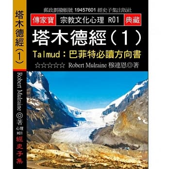 塔木德经Talmud：巴菲特必读方向书 pdf epub mobi 电子书 下载