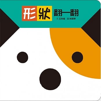 形状翻一翻 pdf epub mobi 电子书 下载