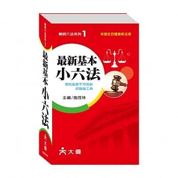 最新基本小六法 pdf epub mobi 电子书 下载