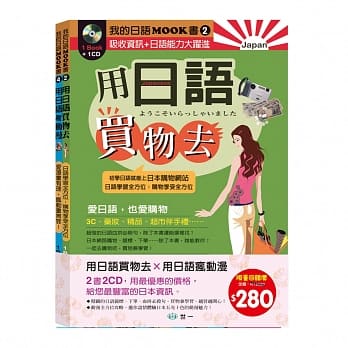 我的日语MOOK书Ⅱ(2书2CD) pdf epub mobi 电子书 下载