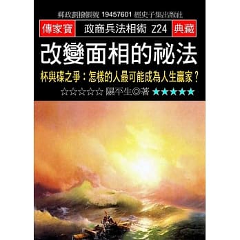 改变面相的祕法：杯与碟之争:怎样的人最可能成为人生赢家？ pdf epub mobi 电子书 下载