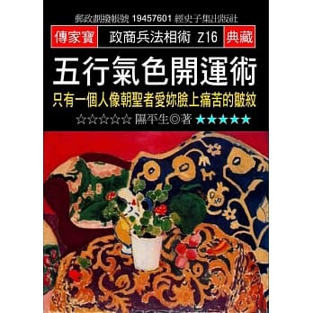 五行气色开运术：只有一个人像朝圣者爱妳脸上痛苦的皱纹 pdf epub mobi 电子书 下载