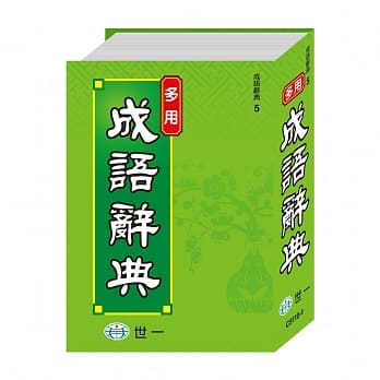 多用成语辞典25K pdf epub mobi 电子书 下载