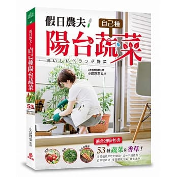 假日农夫！自己种阳台蔬菜 pdf epub mobi 电子书 下载