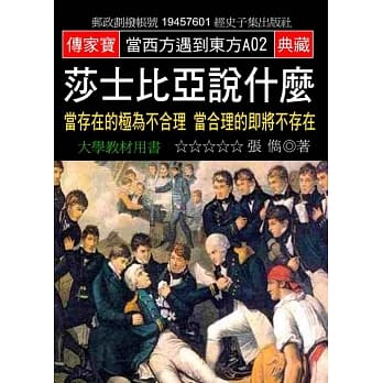 莎士比亚说什么：当存在的极为不合理 当合理的即将不存在 pdf epub mobi 电子书 下载