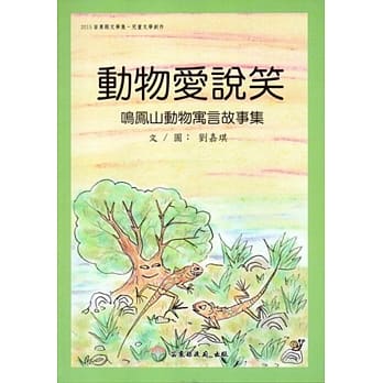 动物爱说笑 pdf epub mobi 电子书 下载