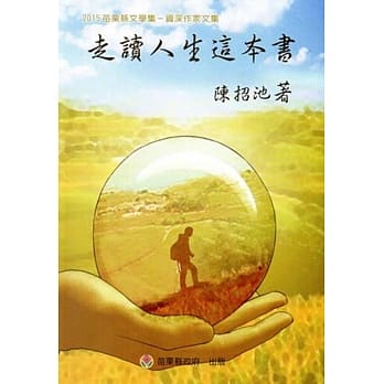 走读人生这本书 pdf epub mobi 电子书 下载
