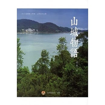 山城物语 pdf epub mobi 电子书 下载