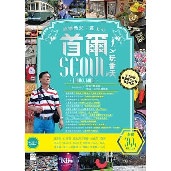 首尔玩番天 pdf epub mobi 电子书 下载