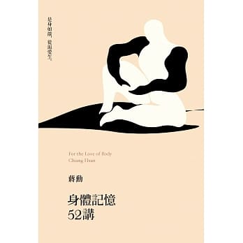 身体记忆52讲(2版) pdf epub mobi 电子书 下载