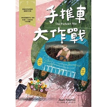 手推车大作战：经典新视界1 pdf epub mobi 电子书 下载