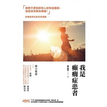 我是癫痫症患者 pdf epub mobi 电子书 下载