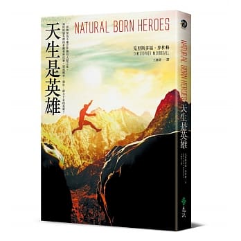 天生是英雄 pdf epub mobi 电子书 下载