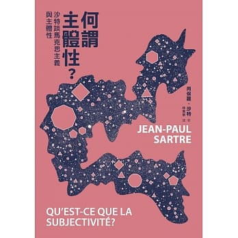 何谓主体性：沙特谈马克思主义与主体性 pdf epub mobi 电子书 下载