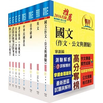 地方四等、普考（图书资讯管理）套书（赠题库网帐号、云端课程） pdf epub mobi 电子书 下载