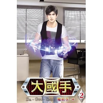 大国手02 pdf epub mobi 电子书 下载