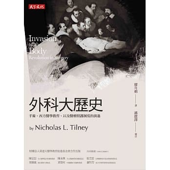 外科大历史：手术、西方医学教育、以及医疗照护制度的演进 pdf epub mobi 电子书 下载