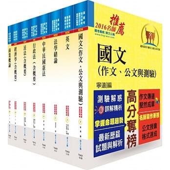 地方四等、普考（商业行政）套书（赠题库网帐号、云端课程） pdf epub mobi 电子书 下载