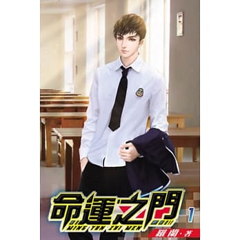 命运之门01 pdf epub mobi 电子书 下载