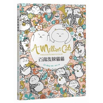 百万只躲猫猫 pdf epub mobi 电子书 下载