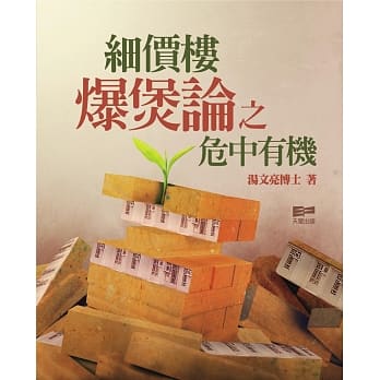 细价楼爆煲论之危中有机 pdf epub mobi 电子书 下载