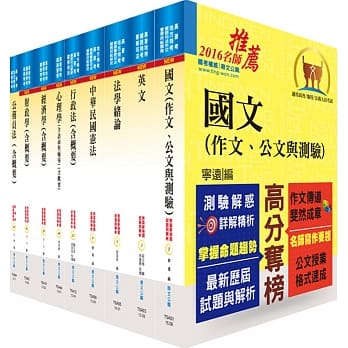 地方四等、普考（财经廉政）套书（赠题库网帐号、云端课程） pdf epub mobi 电子书 下载