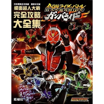 幪面超人大战完全攻略大全集(S1弹-S3弹) pdf epub mobi 电子书 下载