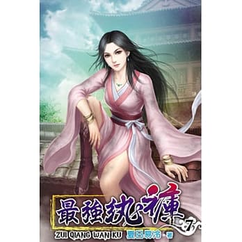 最强纨裤07 pdf epub mobi 电子书 下载