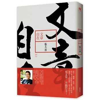 文章自在 pdf epub mobi 电子书 下载