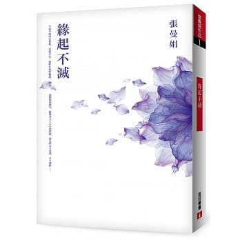 缘起不灭【畅销25万册经典纪念‧平装典藏版】 pdf epub mobi 电子书 下载