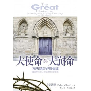 大使命与大抗命：再思耶稣的门徒训练 pdf epub mobi 电子书 下载