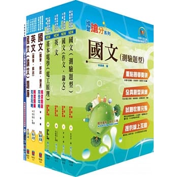 台电公司新进僱用人员（养成班）招考（海事工程类）套书（不含轮机概要）（参考书＋测验题）（赠题库网帐号、云端课程） pdf epub mobi 电子书 下载