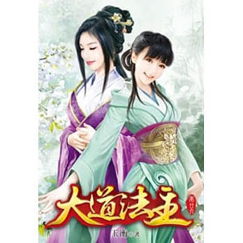 大道法主26 pdf epub mobi 电子书 下载