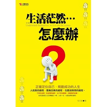 生活茫然…怎么办？ pdf epub mobi 电子书 下载