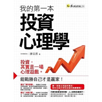 我的第一本投资心理学 pdf epub mobi 电子书 下载