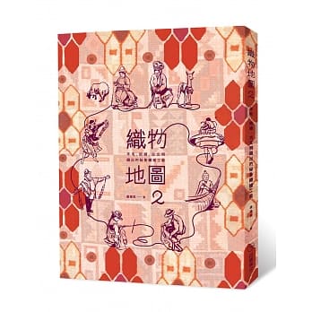 织物地图2：羊毛、纺线、古文明织出的秘鲁纤维工艺 pdf epub mobi 电子书 下载