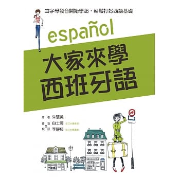 大家来学西班牙语(附MP3) pdf epub mobi 电子书 下载