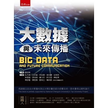大数据与未来传播 pdf epub mobi 电子书 下载