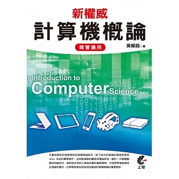 新权威计算机概论-商管适用(二版)附光碟 pdf epub mobi 电子书 下载
