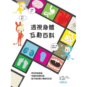 透视身体互动百科 pdf epub mobi 电子书 下载