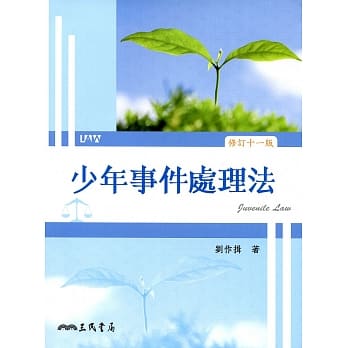 少年事件处理法(修订十一版) pdf epub mobi 电子书 下载