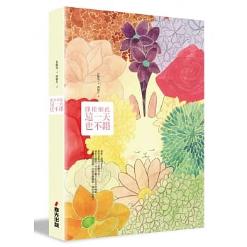 即使如此，这一天也不错﹝花儿暖暖特别版﹞ pdf epub mobi 电子书 下载