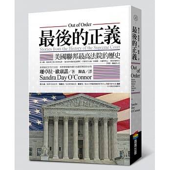 最后的正义：美国联邦最高法院的历史 pdf epub mobi 电子书 下载